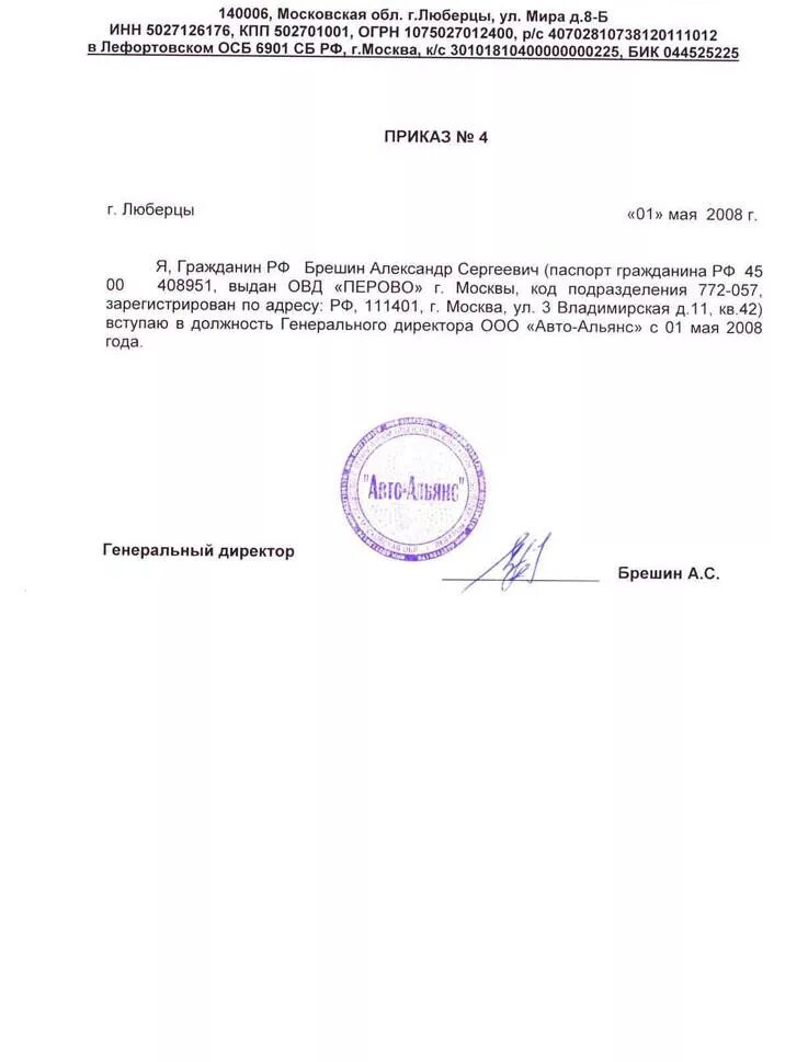 Решение о вступлении в должность. Приказ генерального директора о смене юридического адреса образец. приказ о назначении нового директора ооо образец с одним учредителем. приказ о вступлении в должность генерального директора. приказ о вступлении в должность ген директора.
