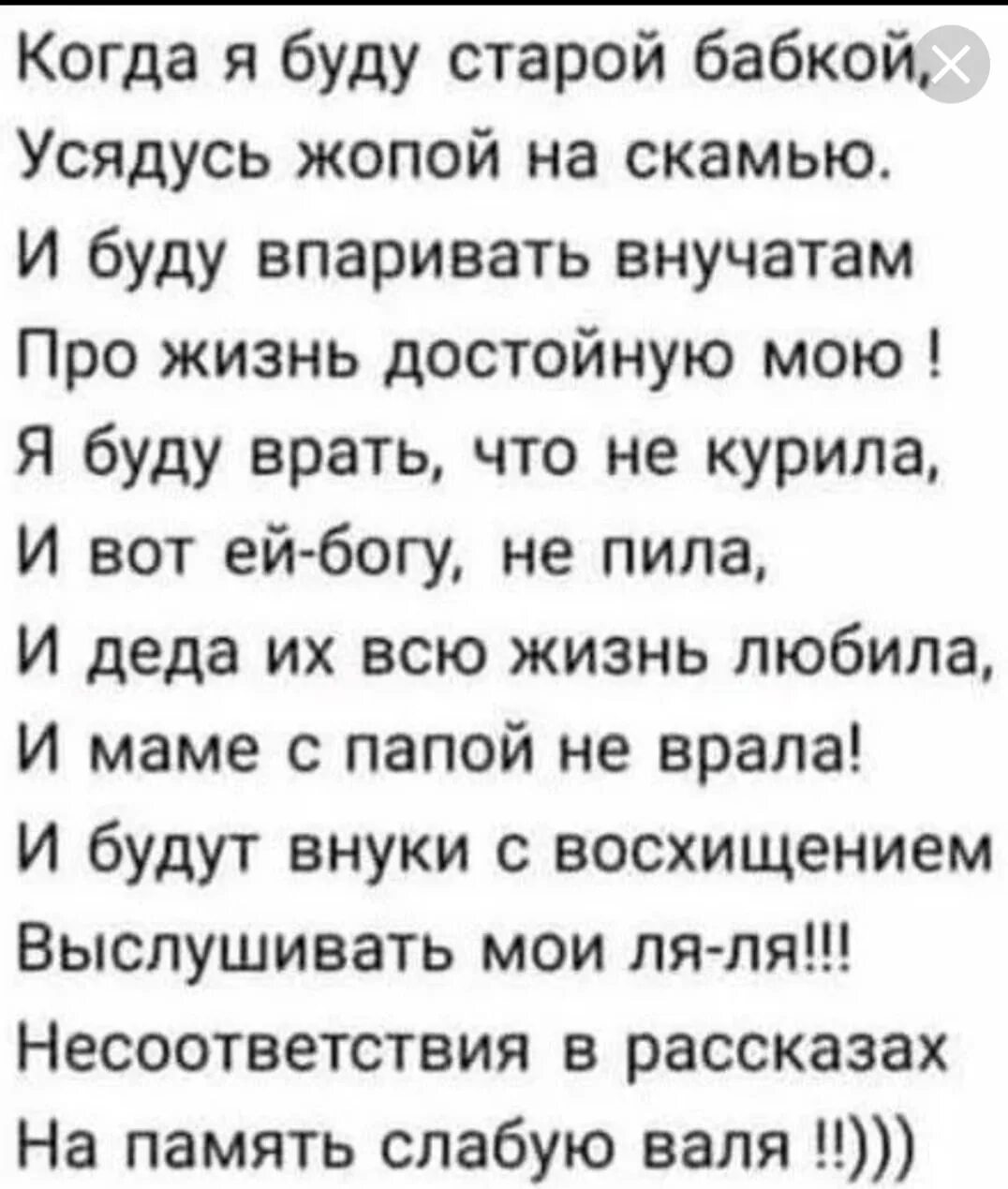 Стих когда я буду старой бабкой. Рубальская я не буду старой бабкой. Стих когда я стану старой. Я не хочу быть старой бабкой стихотворение.