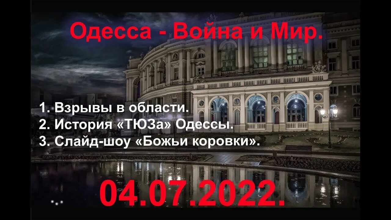 Одесса 1 января 2025 года