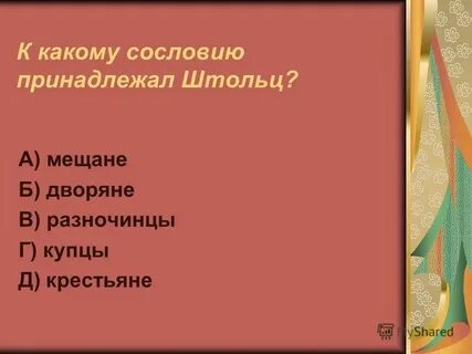 К какому сословию принадлежит обломов тест