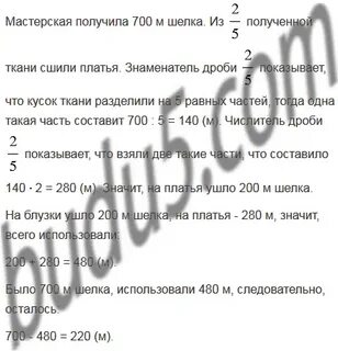 Из 24 м ситца сшили 8 одинаковых