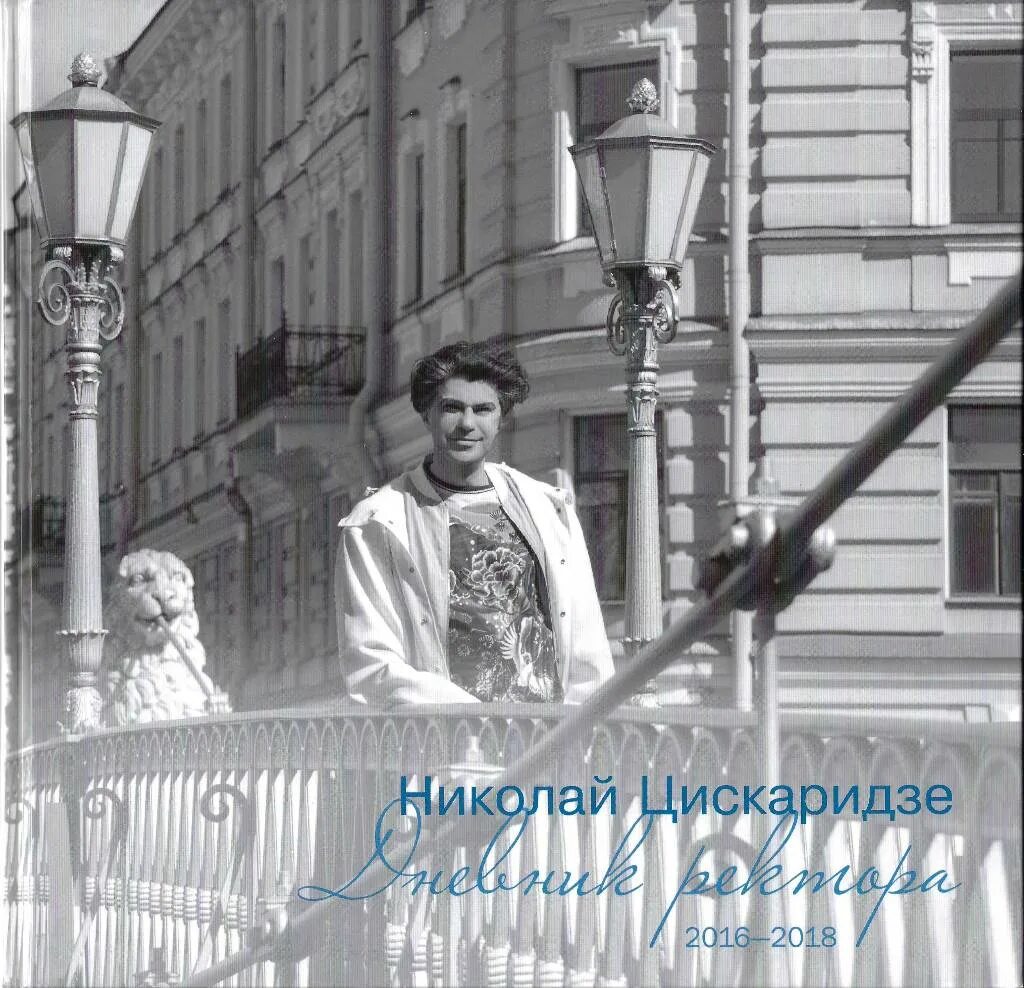 Книга 2 цискаридзе мой театр. Любимые книги цискаридзе. Любимые книги. Книги цискаридзе список. Полета вольное упорство цискаридзе.