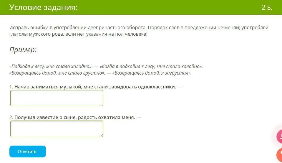 Исправь ошибки в употреблении. Ошибки в употреблении деепричастного оборота. картинка исправленные ошибки в словах. какая программа на телефон исправляет ошибки в словах.