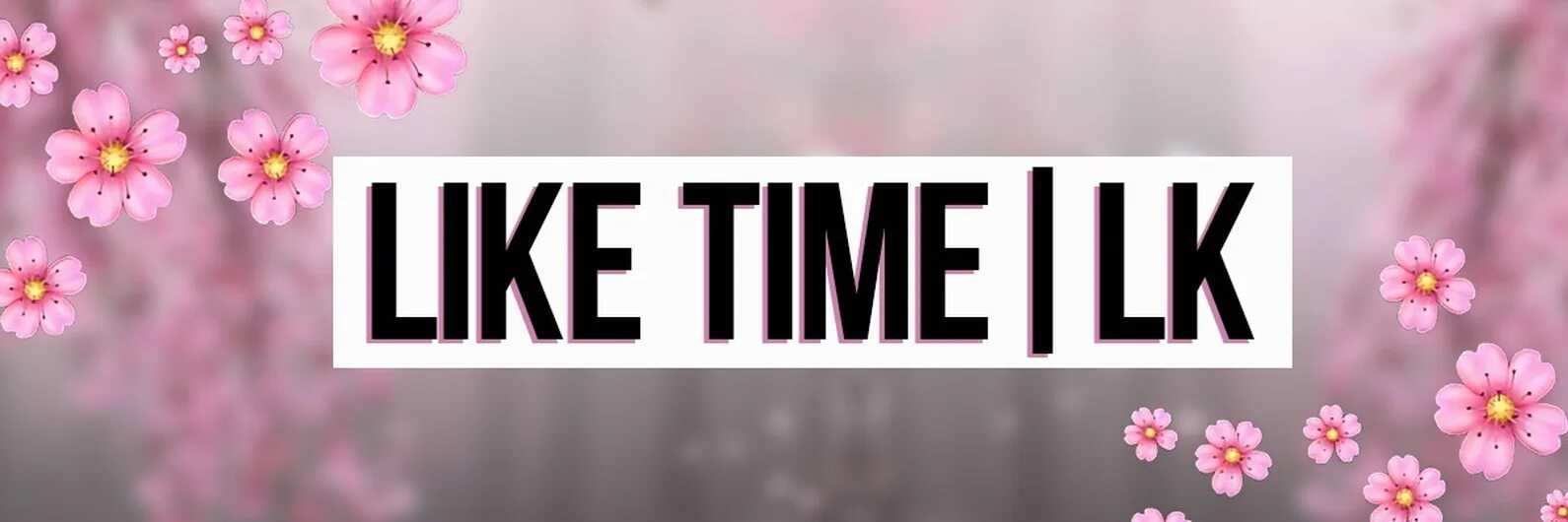 Time like this. Лайк тайм. обложка для группы вк лайк тайм. фон like time. like time картинки.