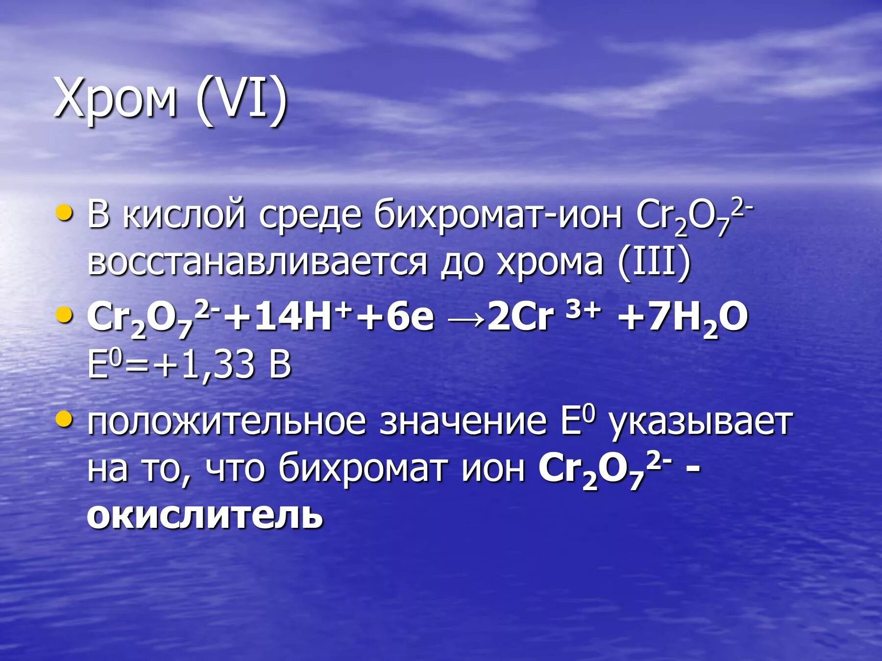 Нитрит в кислой среде. K2cr2o7 в нейтральной среде. бихромат в щелочной среде. бихромат в кислой среде. ионы cr.