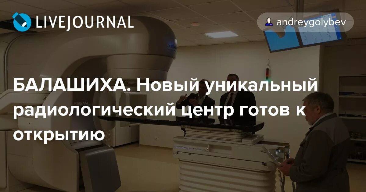 Онкологический центр балашиха карбышева. Онкологический центр балашиха карбышева