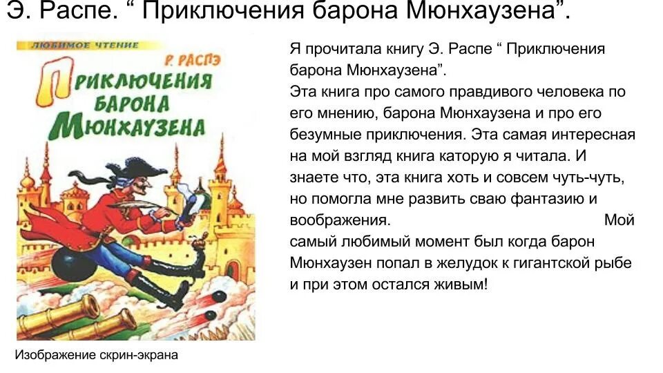Обложка книги приключения барона мюнхаузена. Приключение барона мюнхаузена придумать самому. Приключения мюнхаузена читательский дневник. Рассказы для 2 класса приключения, барона мюнхаузена. Приключения барона мюнхаузена иллюстрации к книге.
