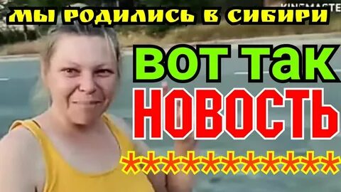 Мы родились в сибири дзен последнее видео