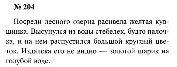 Русский язык 3 класс 2 часть стр 108. Домашнее задание 3 класс русский язык.