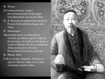 Имя абай
