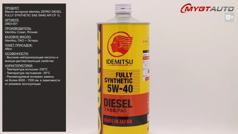 Idemitsu Zepro Diesel f-s CF 5w40 1л. Idemitsu 5w40 Diesel. Idemitsu 5w40 Zepro Diesel. Idemitsu 2863-001. Масло идемитсу дизель