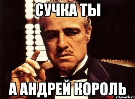Сука ты смотрела налево