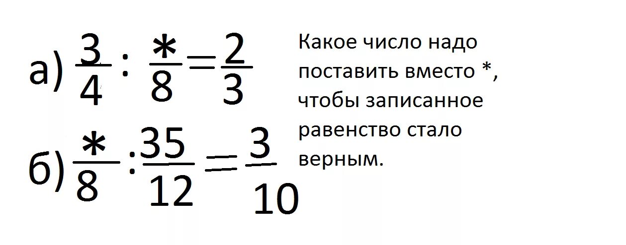 Какое число надо вписать чтобы равенство. Какое число нужно записать чтобы равенство стало верным. какое число нужно записать в числителе чтобы равенство стало верным. какое число нужно написать в числителе чтобы равенство стало верным. какое число нужно написать в числителе чтобы.
