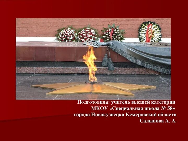 Классные часы ко дню неизвестного солдата. День неизвестного солдата спасибо за внимание. кл час день неизвестного солдата разработки. классный час: «день неизвестного солдата. битва за москву» 4 класс. классный час ко дню неизвестного солдата в начальной школе.