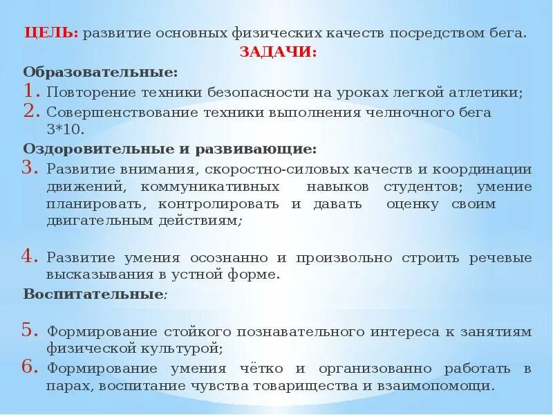 Задачи по легкой атлетике. Цели и задачи легкой атлетики. Задачи урока по легкой атлетике. Образовательные задачи челночного бега. Легкая атлетика цели