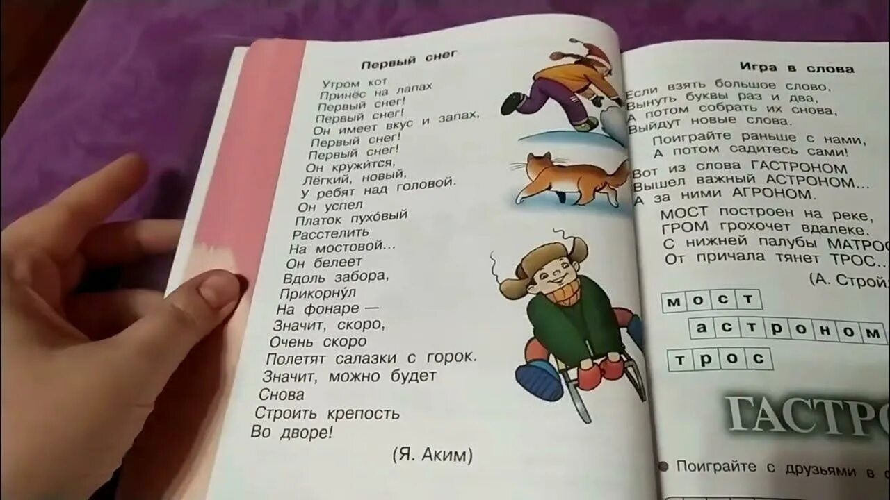 Как быстро выучить стих квартет. Лайфхак как быстро выучить стих. как выучить стих за 1 минуту 3 класс. как быстро выучить стих наизусть. как помочь ребенку учить стихи наизусть быстро.