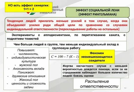 Социальная лень