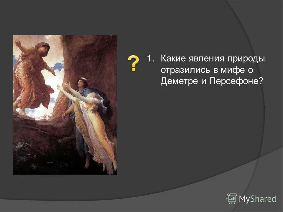 Деметра и персефона мифы древней греции. Разные мифы. Миф объясняет. Происхождение мифов. Глоссарий мифы.