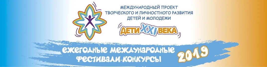 Проект для детей и молодежи. Дети 21 века. дети xxi века эмблема. логотип новые возможности детей 21 века. паттерн визитки детского бассейна.