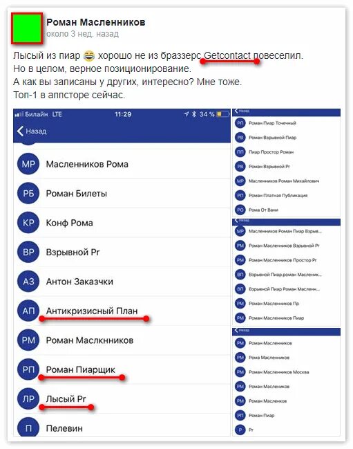Как узнать у кого именно ты записан. Get contact скрины. Приложение get contact. Гетконтакт записи контактов. Скрины из гет контакт.