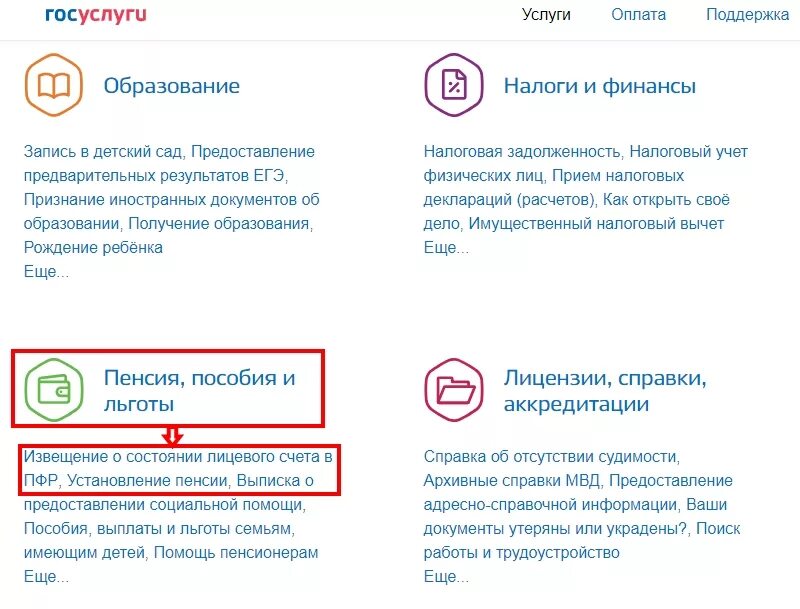 Проверить социальные выплаты. Выплаты через госуслуги. раздел социальные выплаты в госуслугах. как узнать свои льготы на госуслугах. льготы и выплаты на госуслугах как посмотреть.