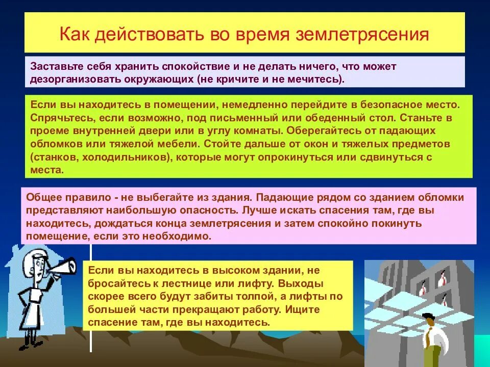 Алгоритм при землетрясении. Как действовать во время землетрясения. Памятка поведения при землетрясении. Памятка по поведению при землетрясении. Схема поведения при землетрясении.