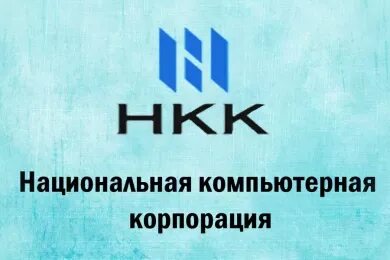 Нкк
