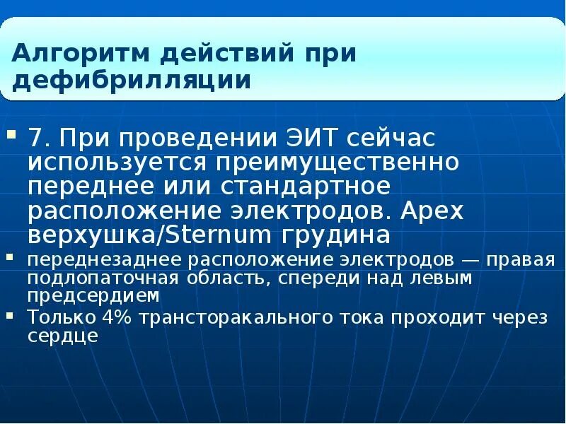 Выполнение дефибрилляции. Алгоритм действия при дефибрилляции. алгоритм действия при проведении дефибрилляции.. дефибрилляция сердца алгоритм проведения. дефибрилляция сердца техника выполнения.