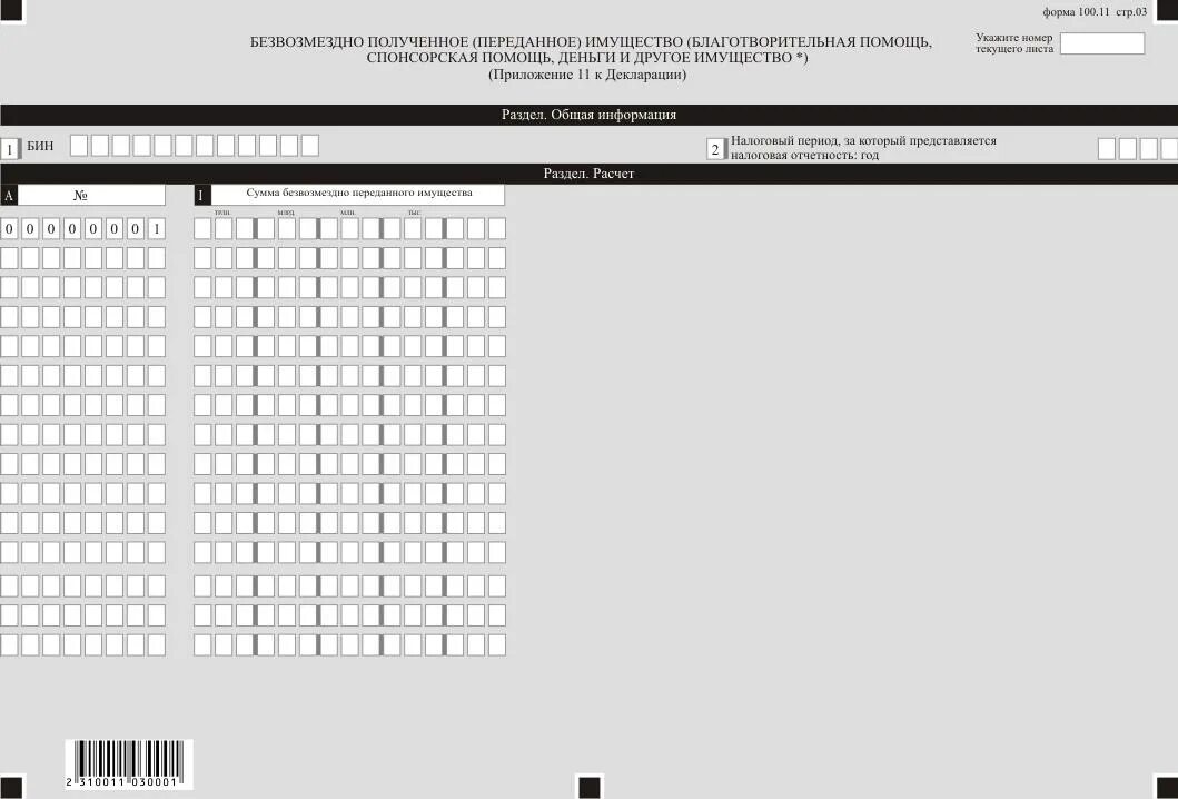 Приложение 2 к приказу 119 от. 100 Форма налоговой. 240 Форма налоговой отчетности РК 2022. Форма 100.00 2022. Приложение №2 к приказу министра финансов РК от 12 февраля 2018 г № 160.