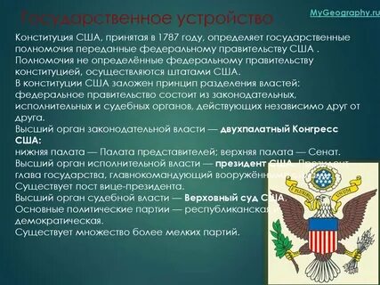 Конституция сша государственный строй