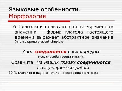 Обобщенно отвлеченные глаголы