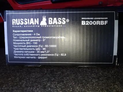 Рашн басс