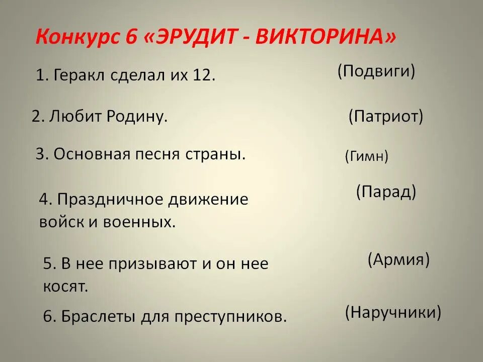 Вопросы для викторины 4 класс с ответами. Вопросы для викторины. вопросы для викторины с ответами. викторина эрудит. лёгкие вопросы для викторины.