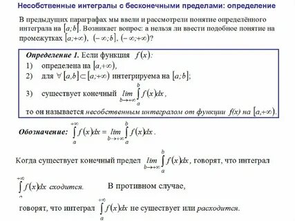 Решение несобственных интегралов
