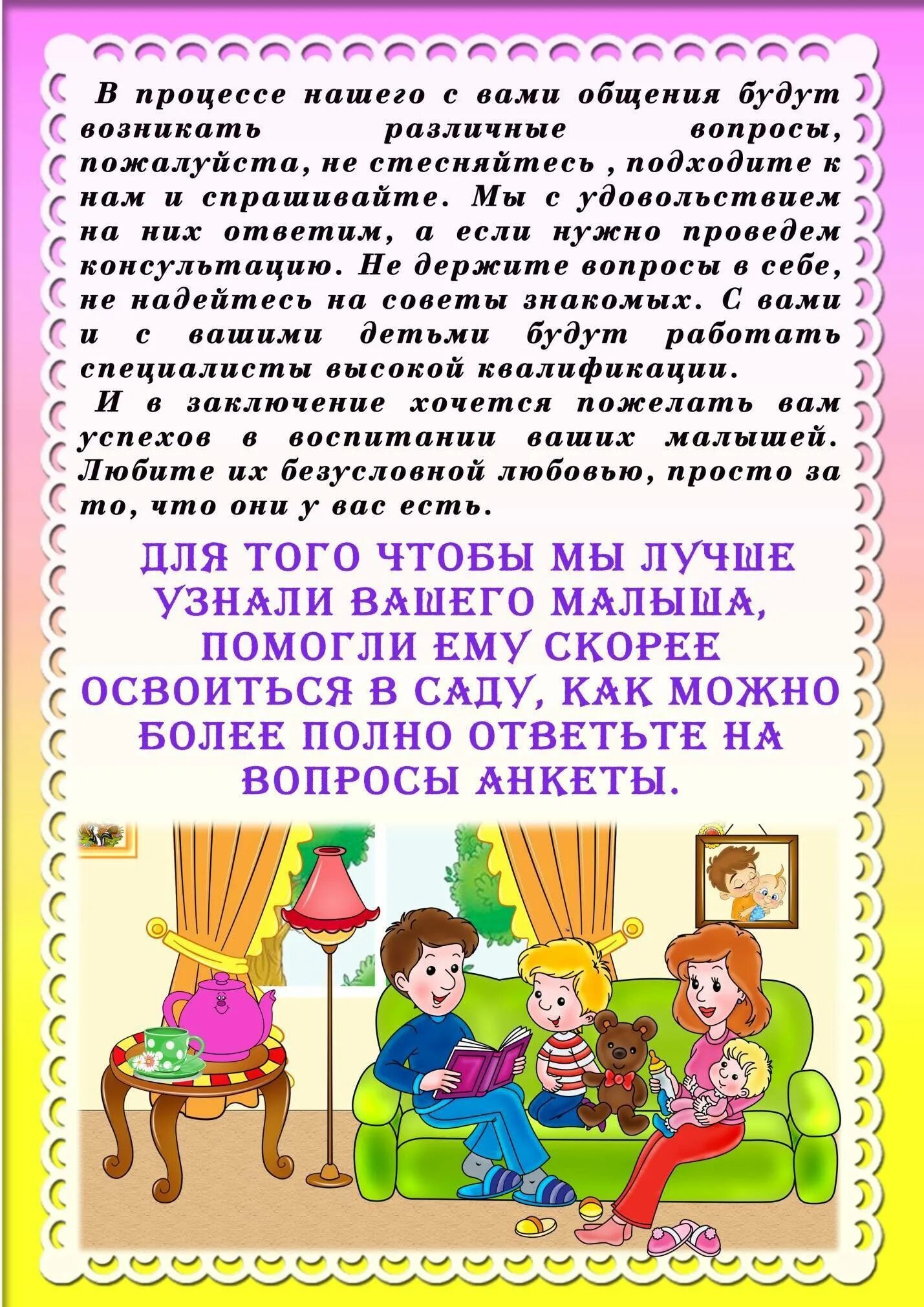 Адаптация в детском саду 2 3. Адаптация к детскому саду консультация для родителей. консультация первый раз в детский сад. адаптация ребёнка в детском саду консультация для родителей. консультация по адаптации в детском саду.