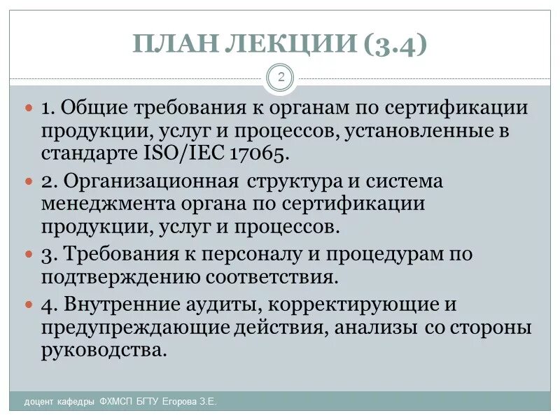 Требования к органам по оценке соответствия. Требования к органам по оценке соответствия