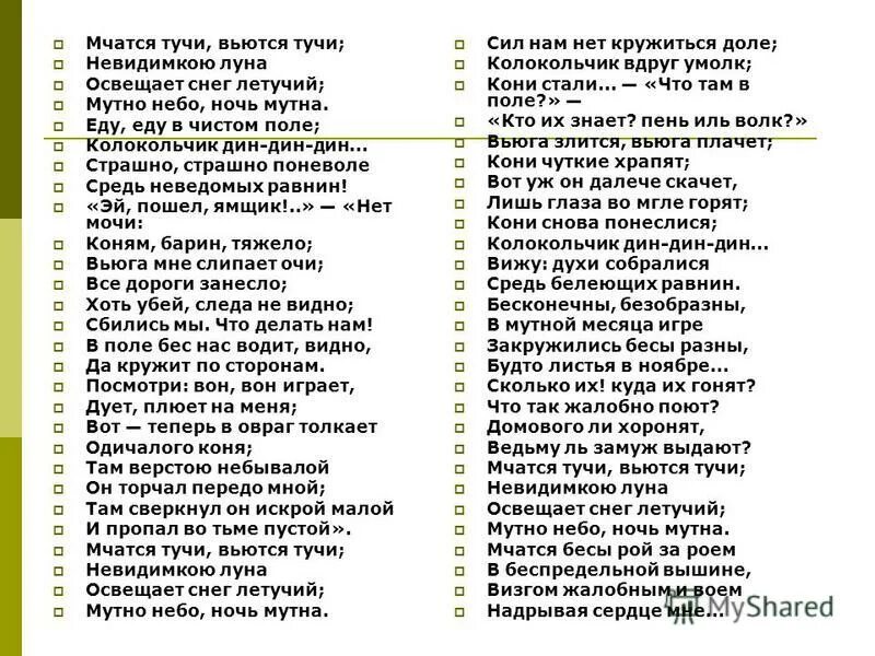 Мчатся тучи вьются тучи невидимкою луна освещает. Пушкин бесы стихотворение текст. Бесы Пушкина текст. Стихотворение Пушкина бесы текст. Бесы Пушкин стихотворение полностью.