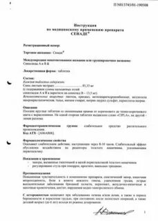 Сенаде инструкция по применению взрослым
