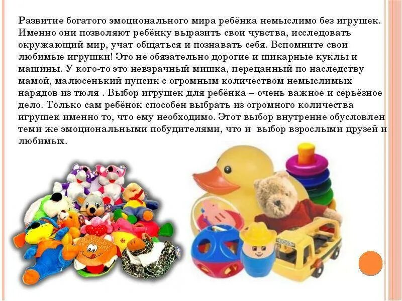 Тема игрушки ранний возраст. Консультация игрушки для малышей. игрушки для эмоционального развития ребенка. роль игрушек в развитии ребенка. развивающие игрушки значение.