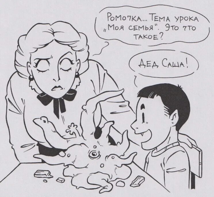 Комикс про школьника. Заказчик учитель дзена. Учительница комикс. Комиксы про учителей и учеников. Комиксы про школьников.