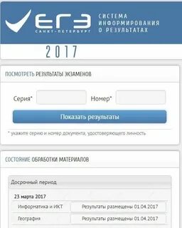 Где можно узнать результаты по