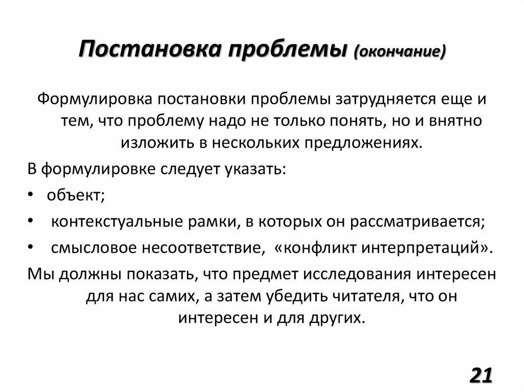 Постановка проблемы 7 класс. Постановка проблемы. Окончание проблем картинка. Что делать проблемы в окончание. Постановка проблемы реальности в искусстве.