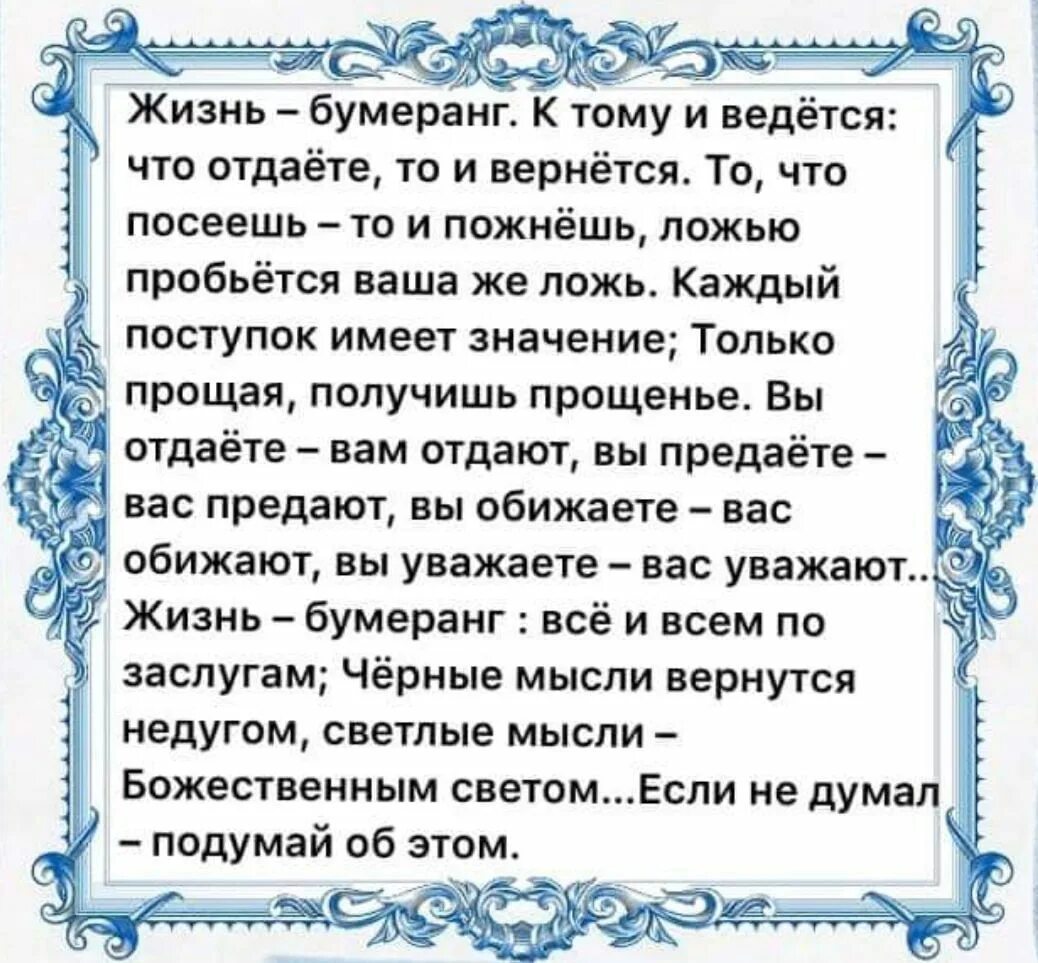 Закон бумеранга в жизни человека. Закон бумеранга стихотворение. Все в жизни Бумеранг. Стих про Бумеранг жизненный.