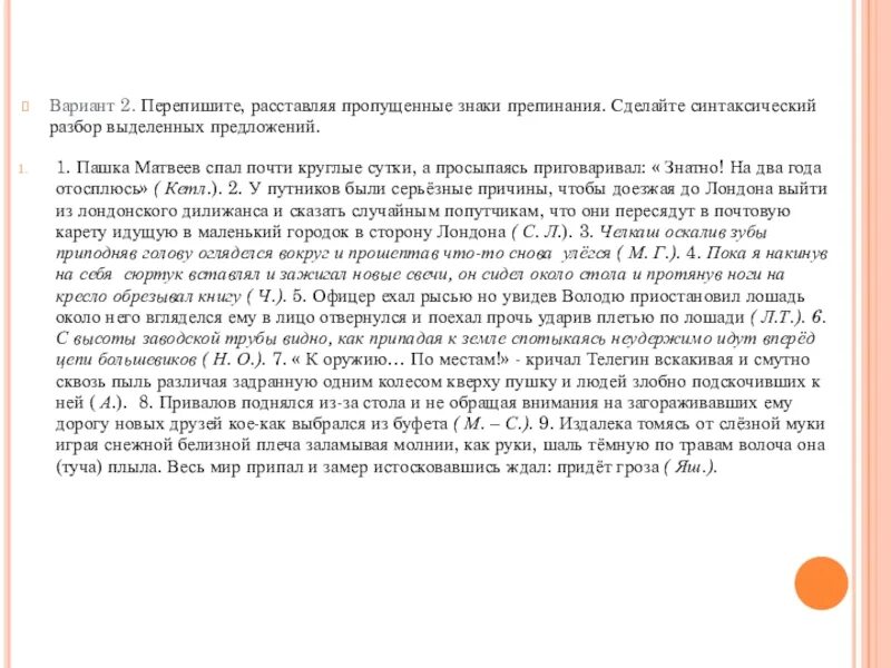 Перепишите расставьте недостающие знаки препинания. Перепишите расставляя пропущенные знаки препинания.