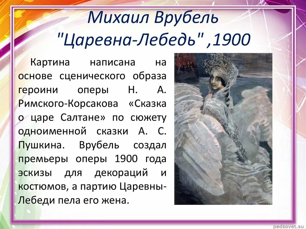 Царевна лебедь врубель план. Врубель Царевна лебедь 1900. Картина м а Врубеля Царевна лебедь.