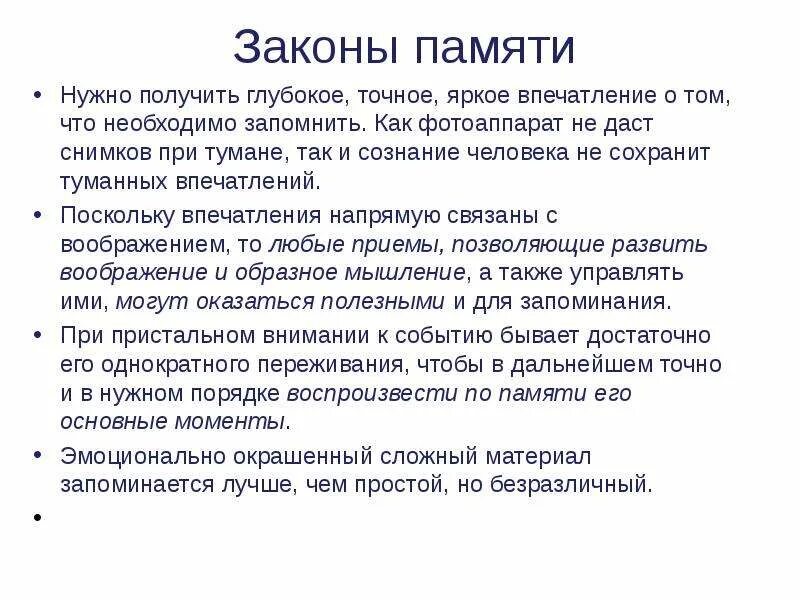 Для чего нужна память. Что такое память и зачем она нужна человеку. Почему человеку необходима память. Законы памяти.