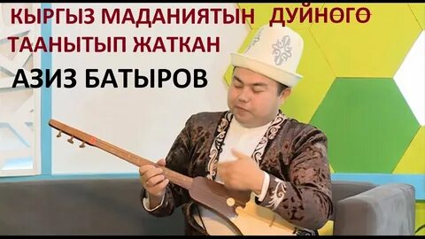 Алга кыргызстан азиз