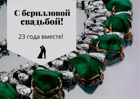 Поздравление с годовщиной свадьбы 23 года мужу