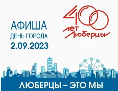 10 сентября 2023 программа