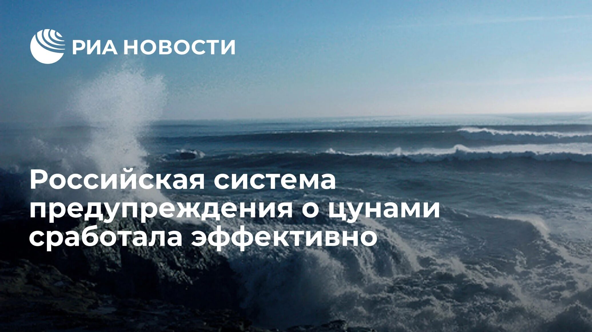 Служба предупреждения цунами. Служба предупреждения цунами